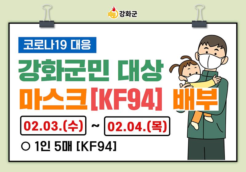 강화군민 대상 마스크 배부 사진